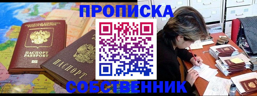 временная регистрация в квартире в Карасуке