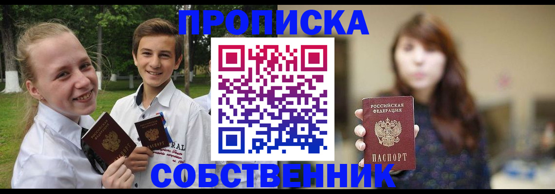 прописка в Карасуке