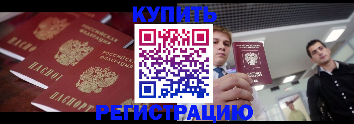 прописка ребенка в Карасуке