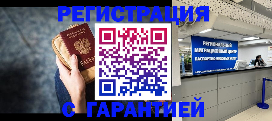 прописка в Карасуке