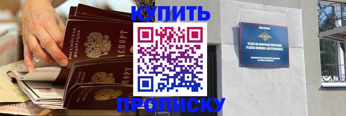 прописка законно в Карасуке