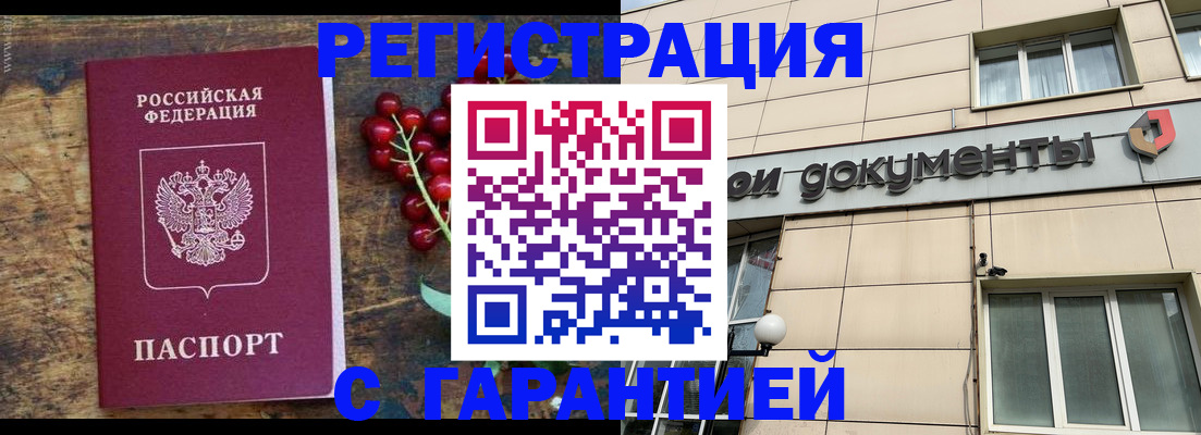 временная регистрация законно в Карасуке