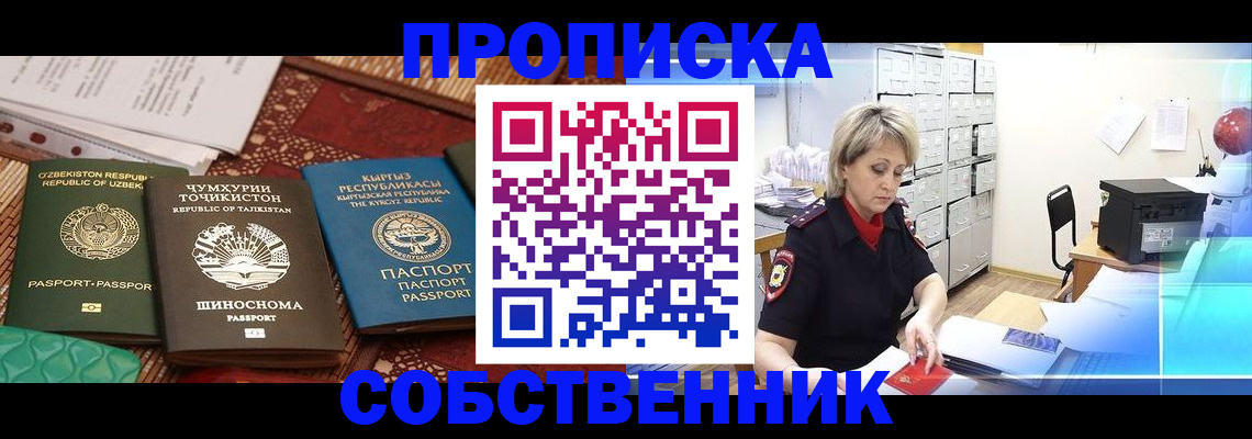 временная регистрация гарантия в Карасуке